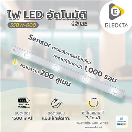 ไฟ LED อัตโนมัติ 60 ซม. ELECKTA SSBW-600 200 ลูเมน สีเงิน_6