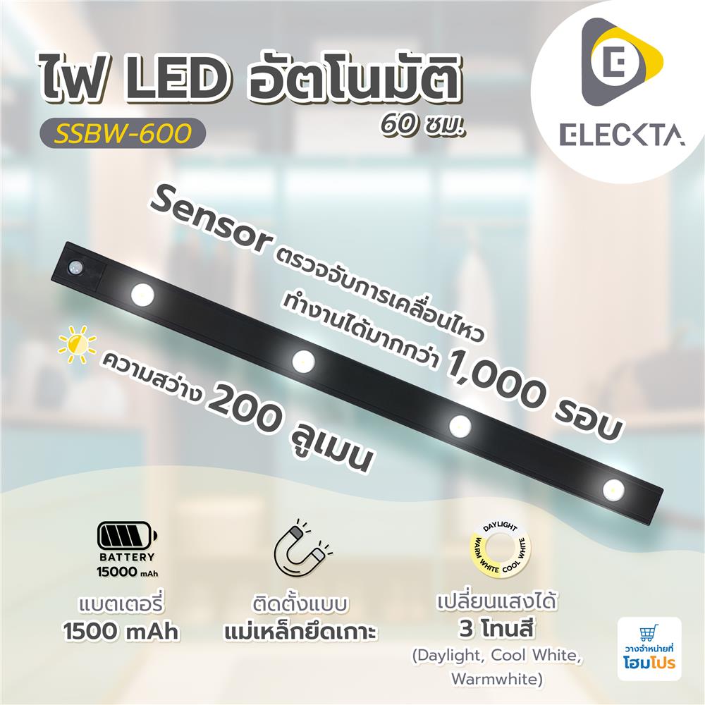 ไฟ LED อัตโนมัติ 60 ซม. ELECKTA SSBW-600 200 ลูเมน สีดำ