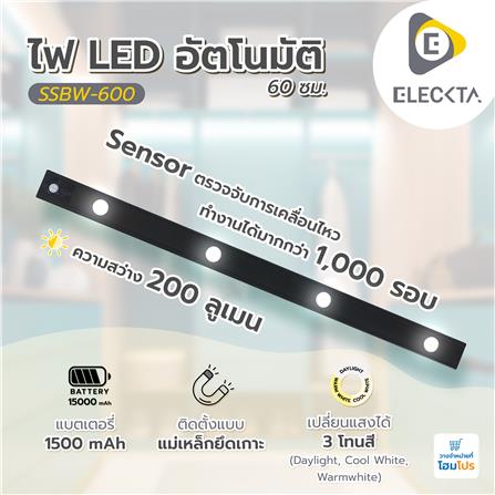 ไฟ LED อัตโนมัติ 60 ซม. ELECKTA SSBW-600 200 ลูเมน สีดำ_6