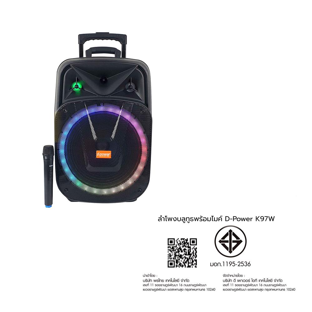 ลำโพงบลูทูธพร้อมไมค์ D POWER K97W