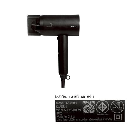ไดร์เป่าผม AIKO AK-8911_6