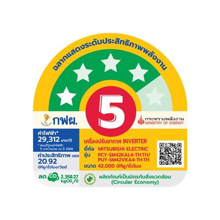 แอร์แขวน MITSUBISHI PCY-SM42KAL4 42000 บีทียู 1P อินเวอร์เตอร์_1