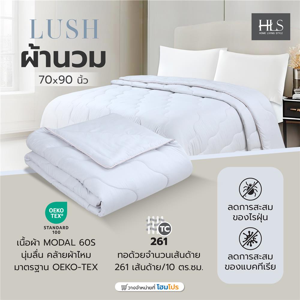 ผ้านวม HOME LIVING STYLE LIGHT LUSH 70x90 นิ้ว สี GREY