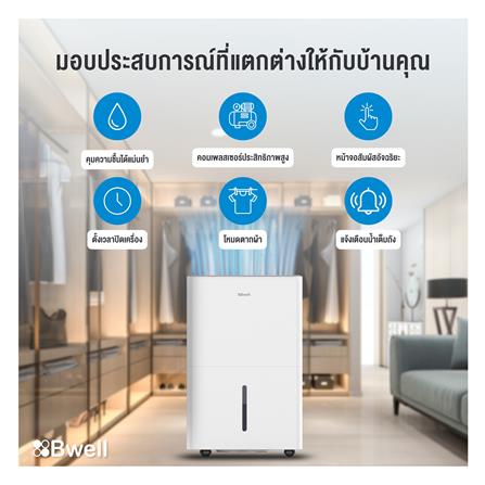 เครื่องขจัดความชื้น BWELL BDH-12A สีขาว_3