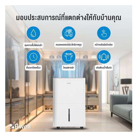เครื่องขจัดความชื้น BWELL BDH-53A สีขาว_5