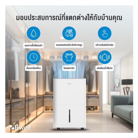 เครื่องขจัดความชื้น BWELL BDH-30A สีขาว_4