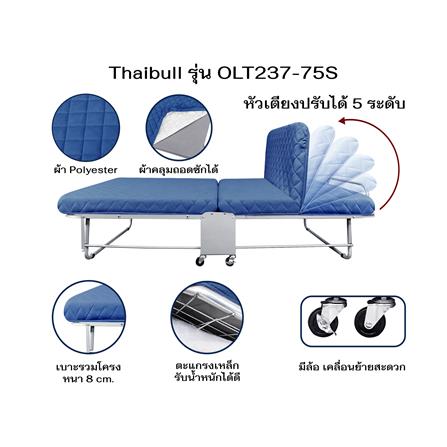 เตียงพับพร้อม TOPPER THAIBULL OLT237-75S สี BLUE_7