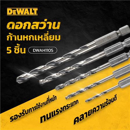 ชุดดอกสว่านก้านหกเหลี่ยม DEWALT DWAH1105 (5 ชิ้น)_3