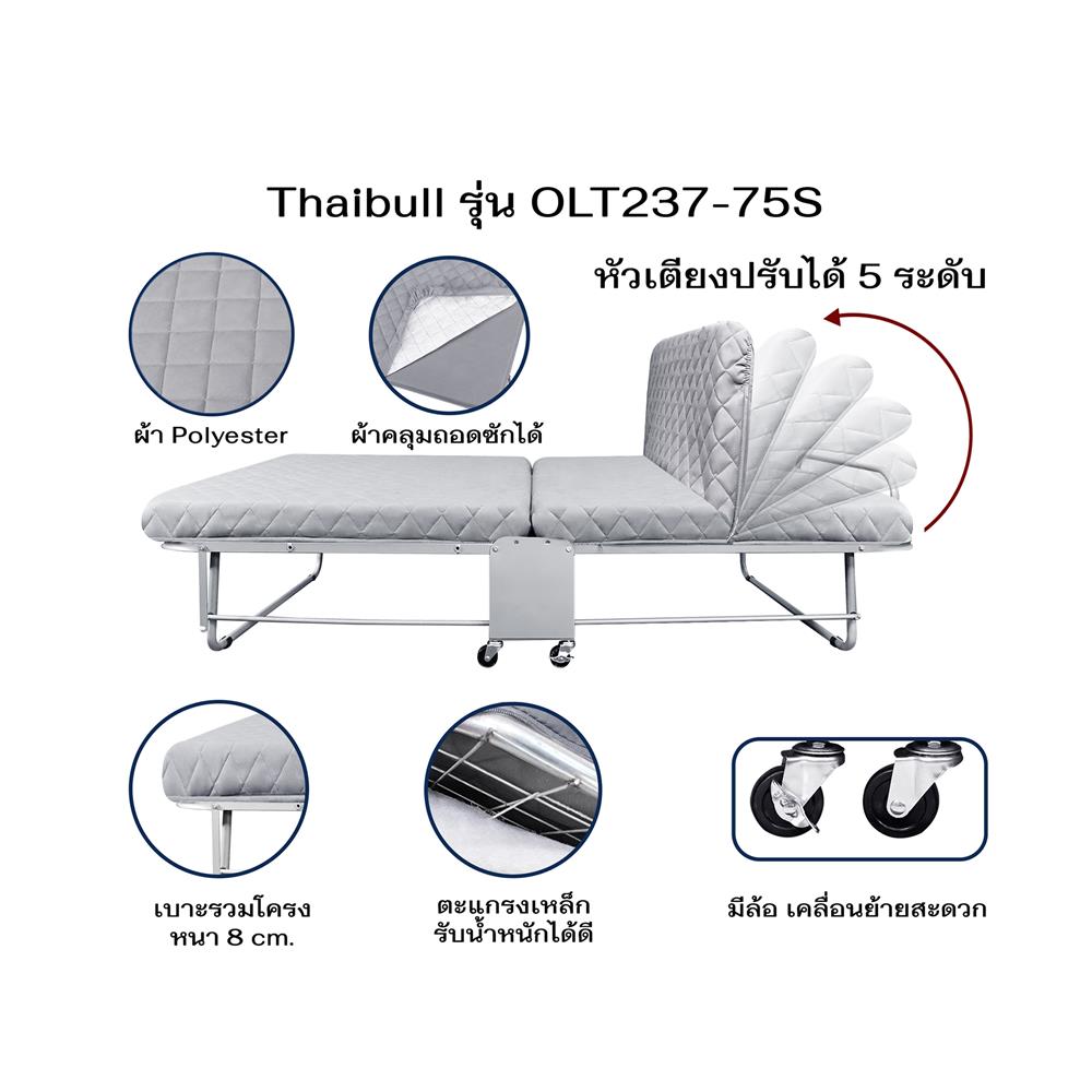 เตียงพับพร้อม TOPPER THAIBULL OLT237-75S สี GREY