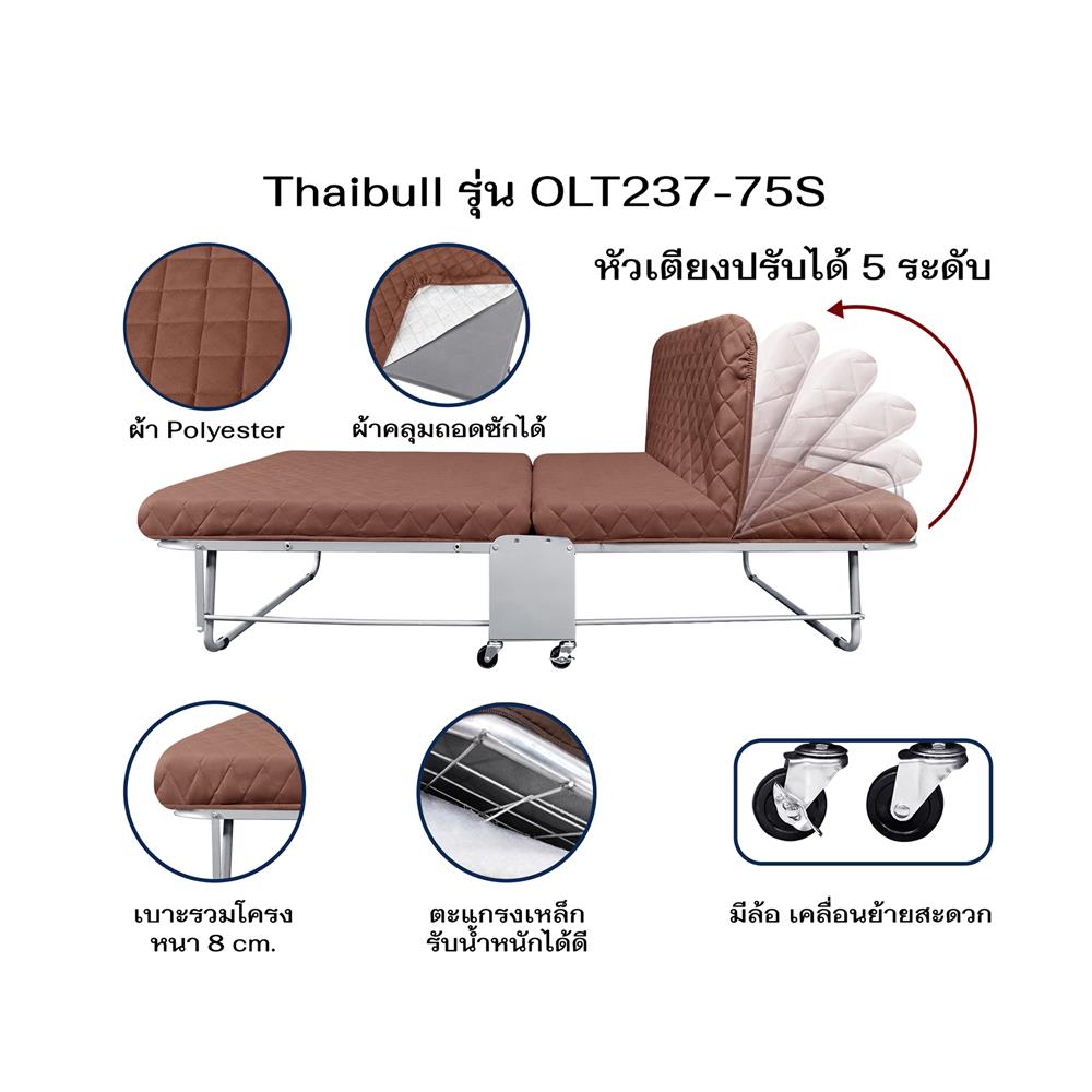 เตียงพับพร้อม TOPPER THAIBULL OLT237-75S สี BROWN
