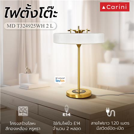 ไฟตั้งโต๊ะ CARINI T324925WH สีขาว/ทอง_5
