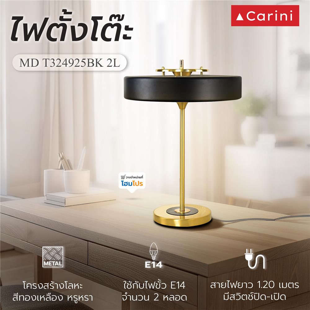 ไฟตั้งโต๊ะ CARINI T324925BK สีดำ/ทอง
