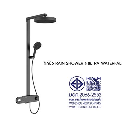 ฝักบัว RAIN SHOWER ผสม RASLAND RA WATERFALL_14