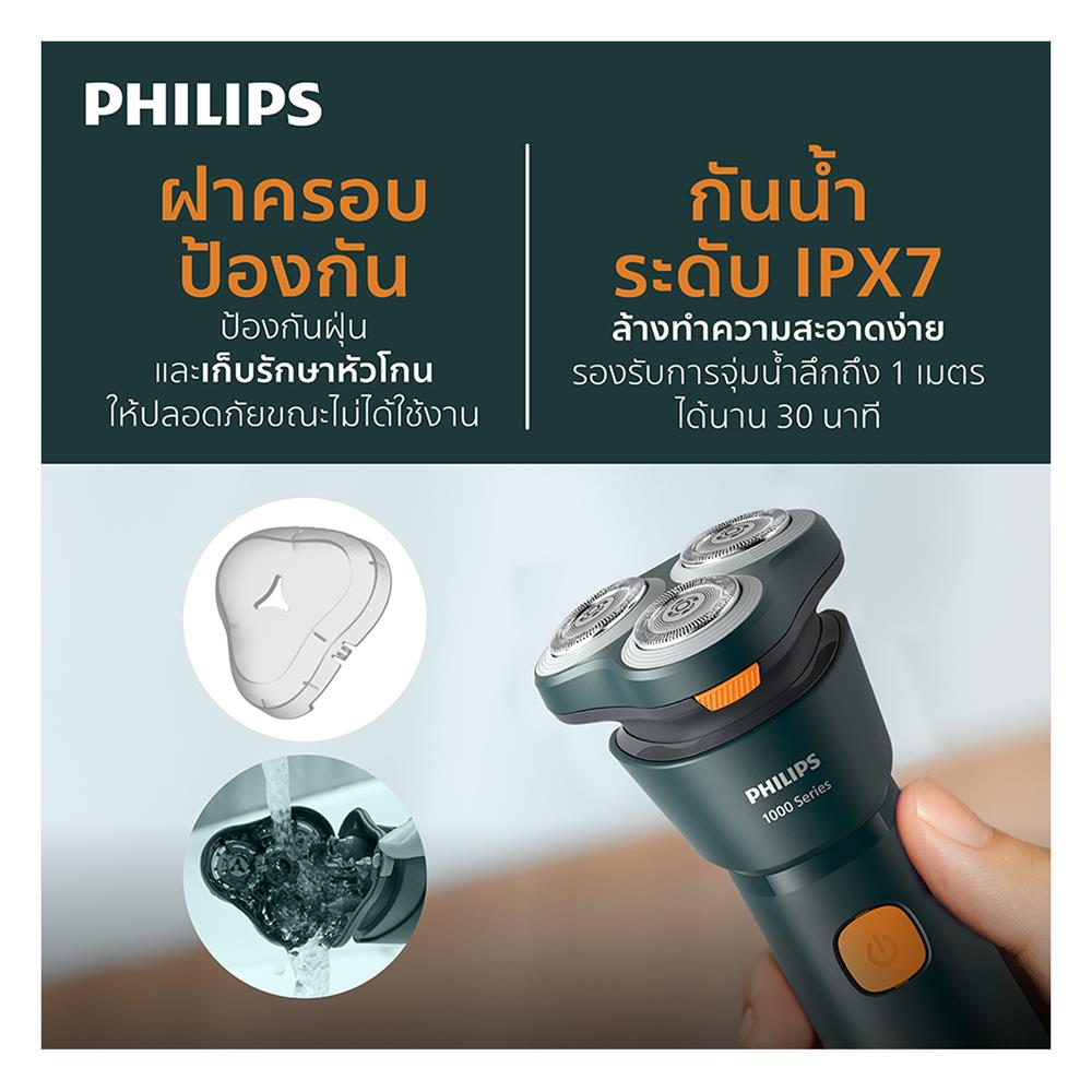 เครื่องโกนหนวด PHILIPS S1882/00 สีน้ำเงิน