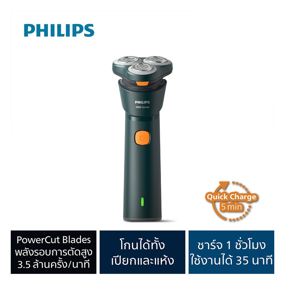 เครื่องโกนหนวด PHILIPS S1882/00 สีน้ำเงิน