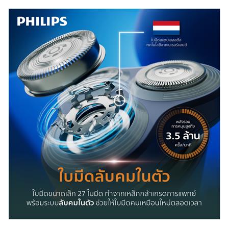 เครื่องโกนหนวด PHILIPS S1882/00 สีน้ำเงิน_8