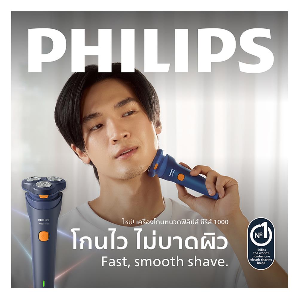 เครื่องโกนหนวด PHILIPS S1880/00 สีน้ำเงินเข้ม