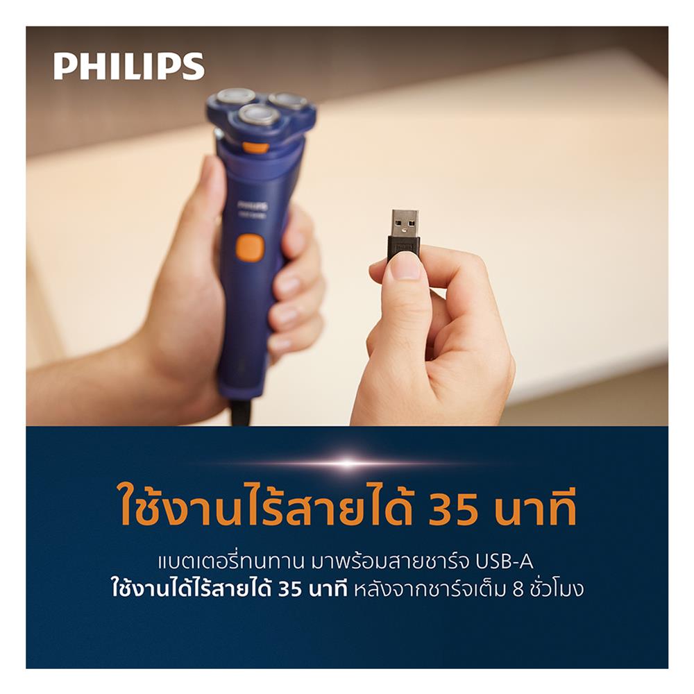 เครื่องโกนหนวด PHILIPS S1880/00 สีน้ำเงินเข้ม