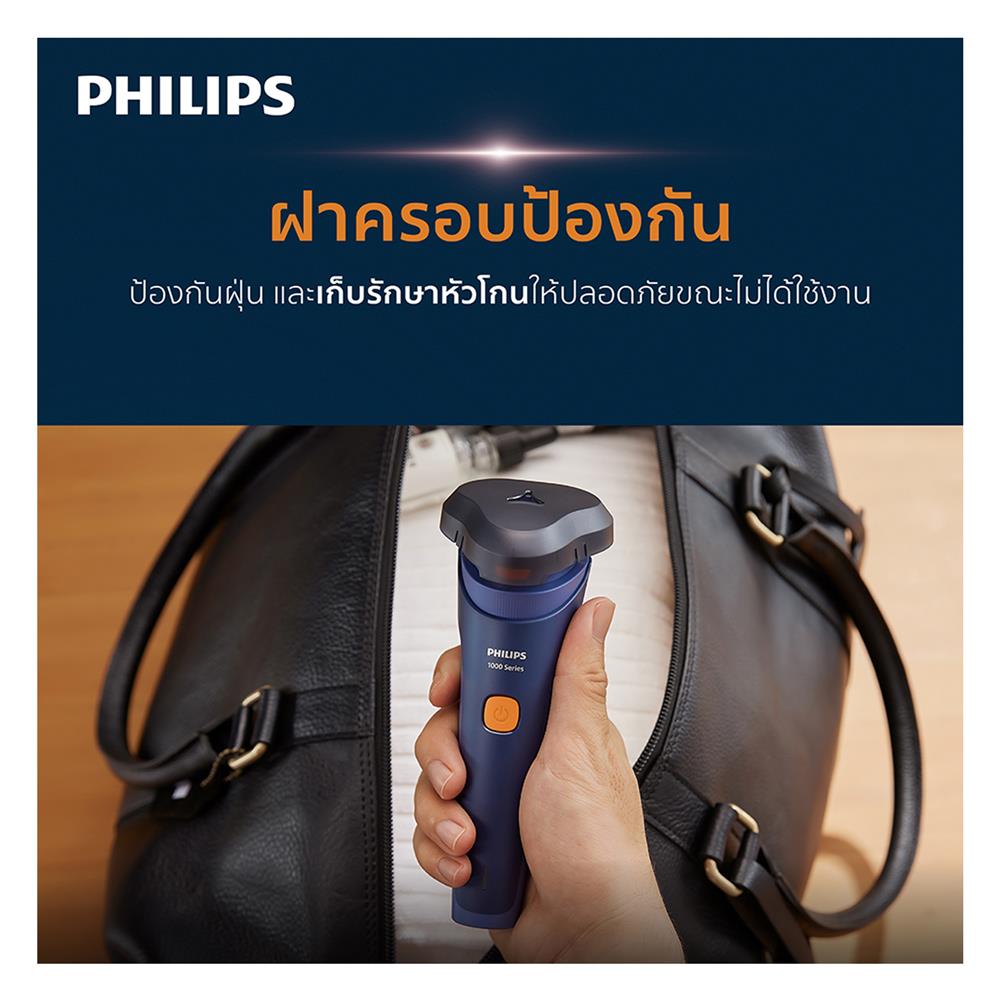 เครื่องโกนหนวด PHILIPS S1880/00 สีน้ำเงินเข้ม