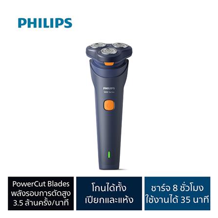 เครื่องโกนหนวด PHILIPS S1880/00 สีน้ำเงินเข้ม_10