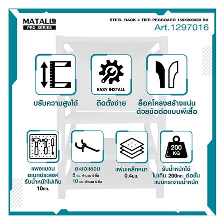 ชั้นเหล็กมีแผง 4 ชั้น MATALL PRO 150x200x60 ซม. สีดำ_8