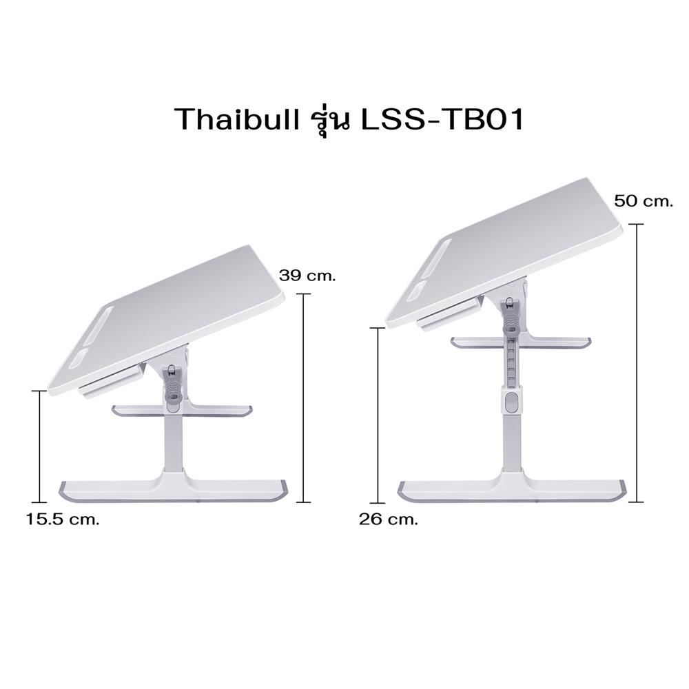 โต๊ะอเนกประสงค์ THAIBULL LSS-01 40 ซม. สีขาว