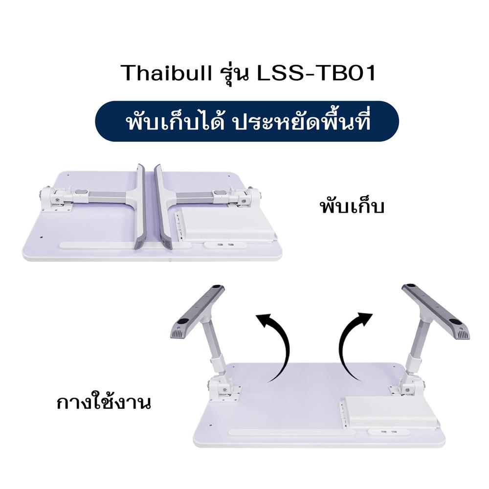 โต๊ะอเนกประสงค์ THAIBULL LSS-01 40 ซม. สีขาว