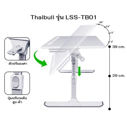 โต๊ะอเนกประสงค์ THAIBULL LSS-01 40 ซม. สีขาว_11