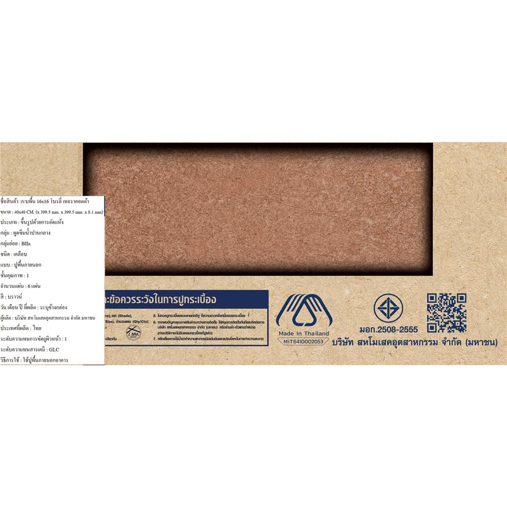 กระเบื้องพื้น 16x16 นิ้ว DURAGRES โบรลี่ เทอราคอตต้า A 0.96 ตร.ม.