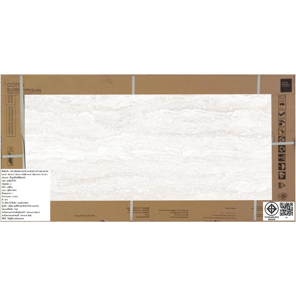 กระเบื้องพื้นพอร์ซเลน 60x120 ซม. COTTO ซิริโอโซ่ ขาว PM 1.44 ตร.ม.