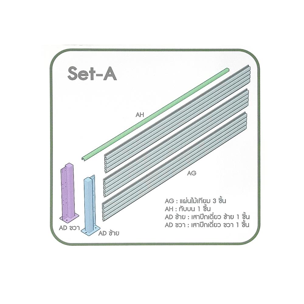 รั้วบังตาโปร่ง SUNSHIELD S124 SET A 1.0x2.4 ม. สีโอ๊ค
