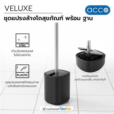 ชุดแปรงล้างสุขภัณฑ์พร้อมฐาน ACCO VELUXE สีดำ_4