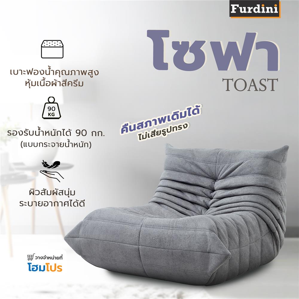 โซฟา FURDINI TOAST สีเทา