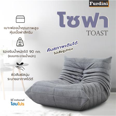 โซฟา FURDINI TOAST สีเทา_6