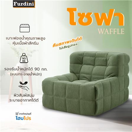 โซฟา FURDINI WAFFLE สีเขียว_8