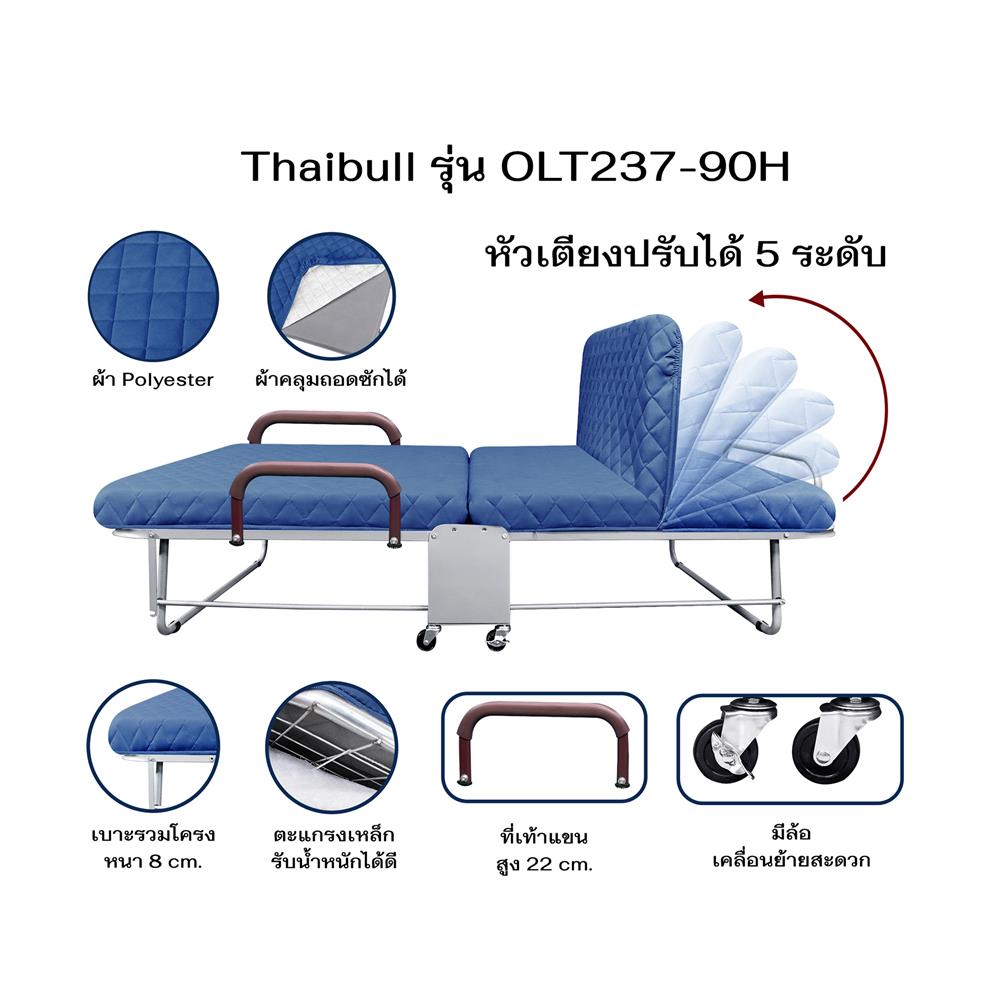 เตียงพับพร้อม TOPPER THAIBULL OLT237-90H สี BLUE