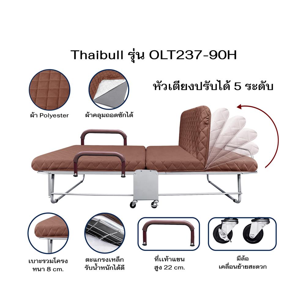 เตียงพับพร้อม TOPPER THAIBULL OLT237-90H สี BROWN