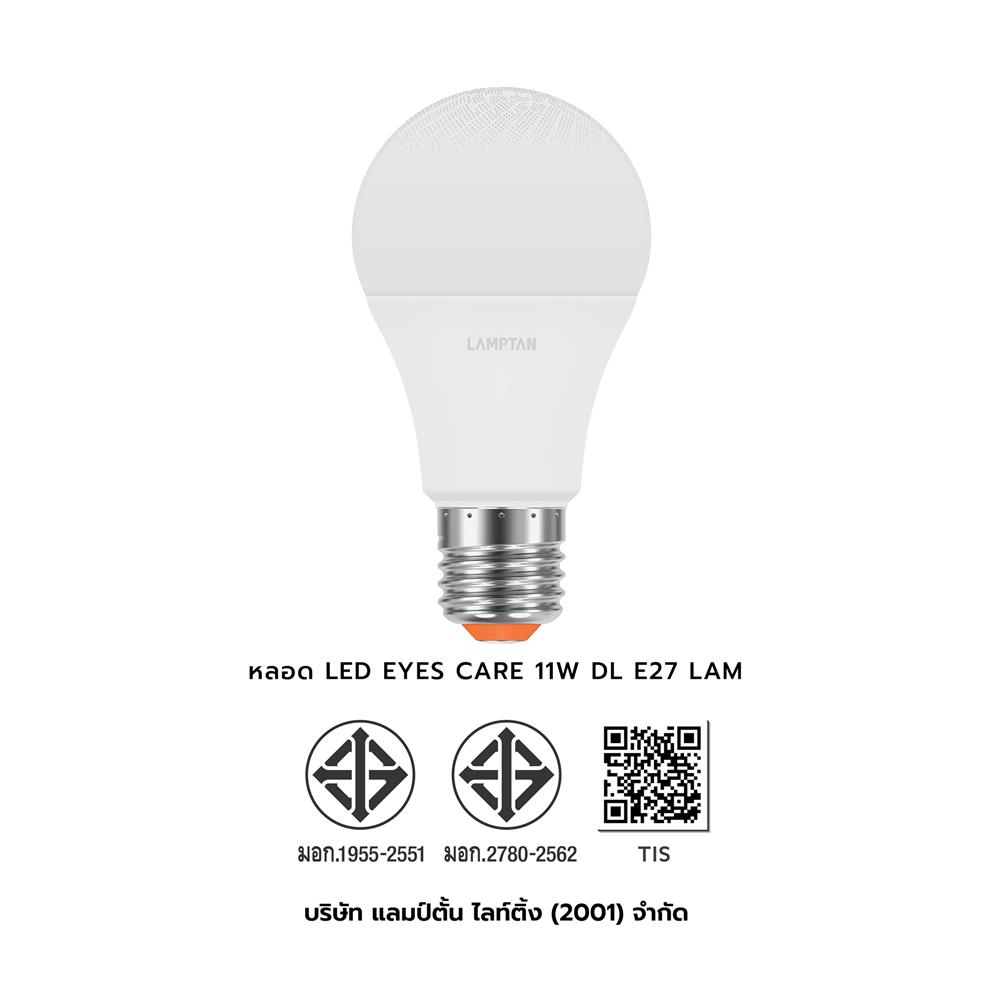 หลอด LED LAMPTAN EYES CARE 11 วัตต์ DAY LIGHT E27