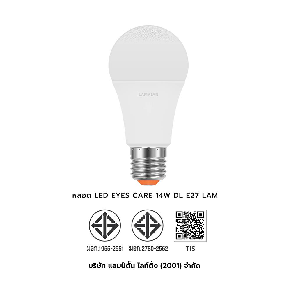 หลอด LED LAMPTAN EYES CARE 14 วัตต์ DAY LIGHT E27