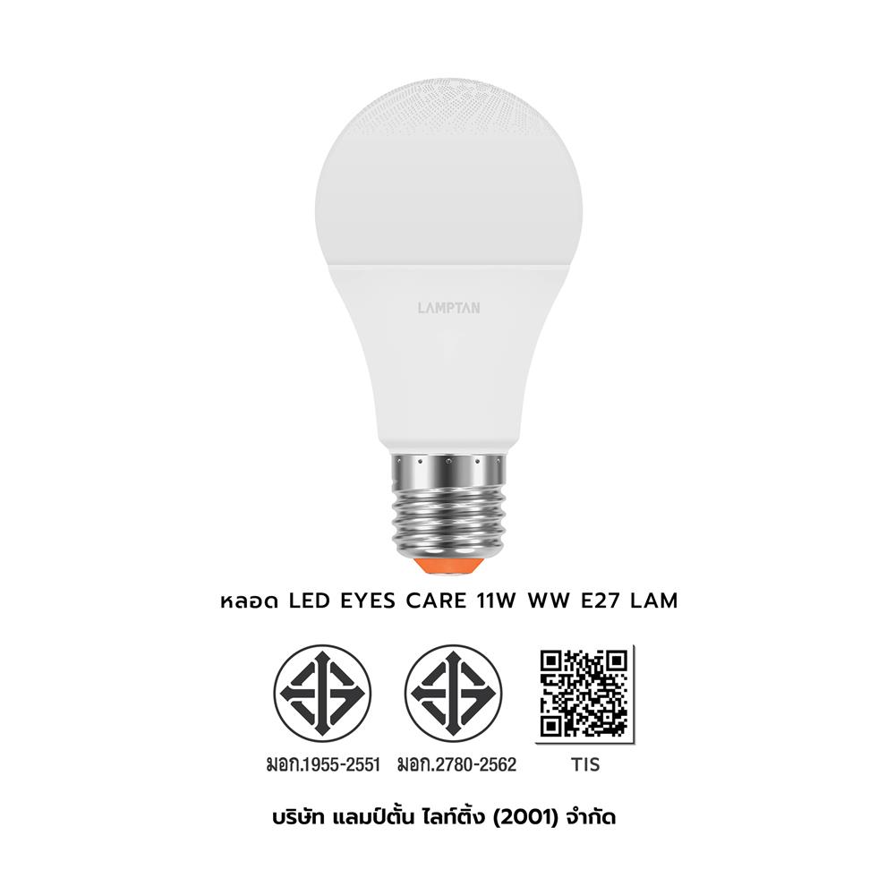 หลอด LED LAMPTAN EYES CARE 11 วัตต์ WARM WHITE E27