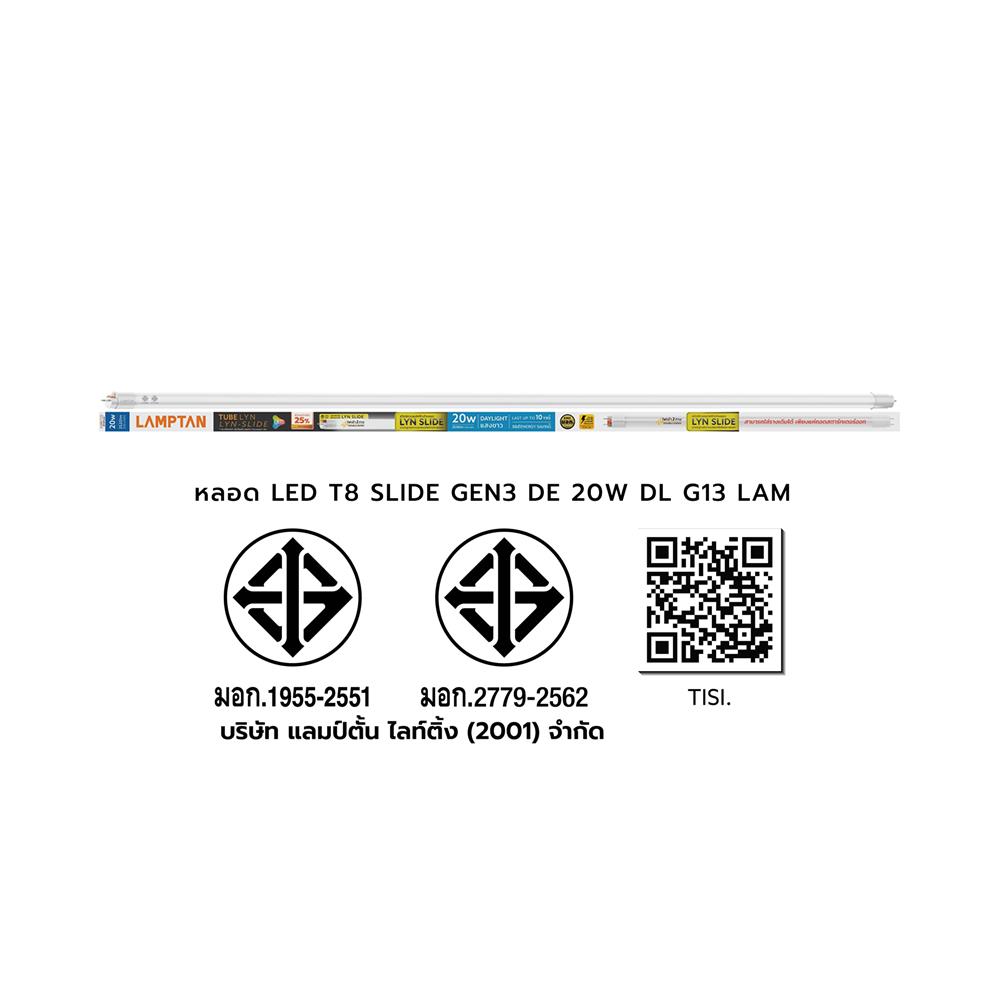 หลอด LED LAMPTAN T8 SLIDE GEN3 DE 20 วัตต์ DAYLIGHT G13