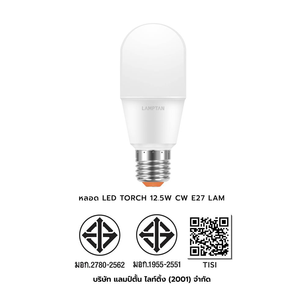 หลอด LED TORCH LAMPTAN 12.5 วัตต์ COOL WHITE E27