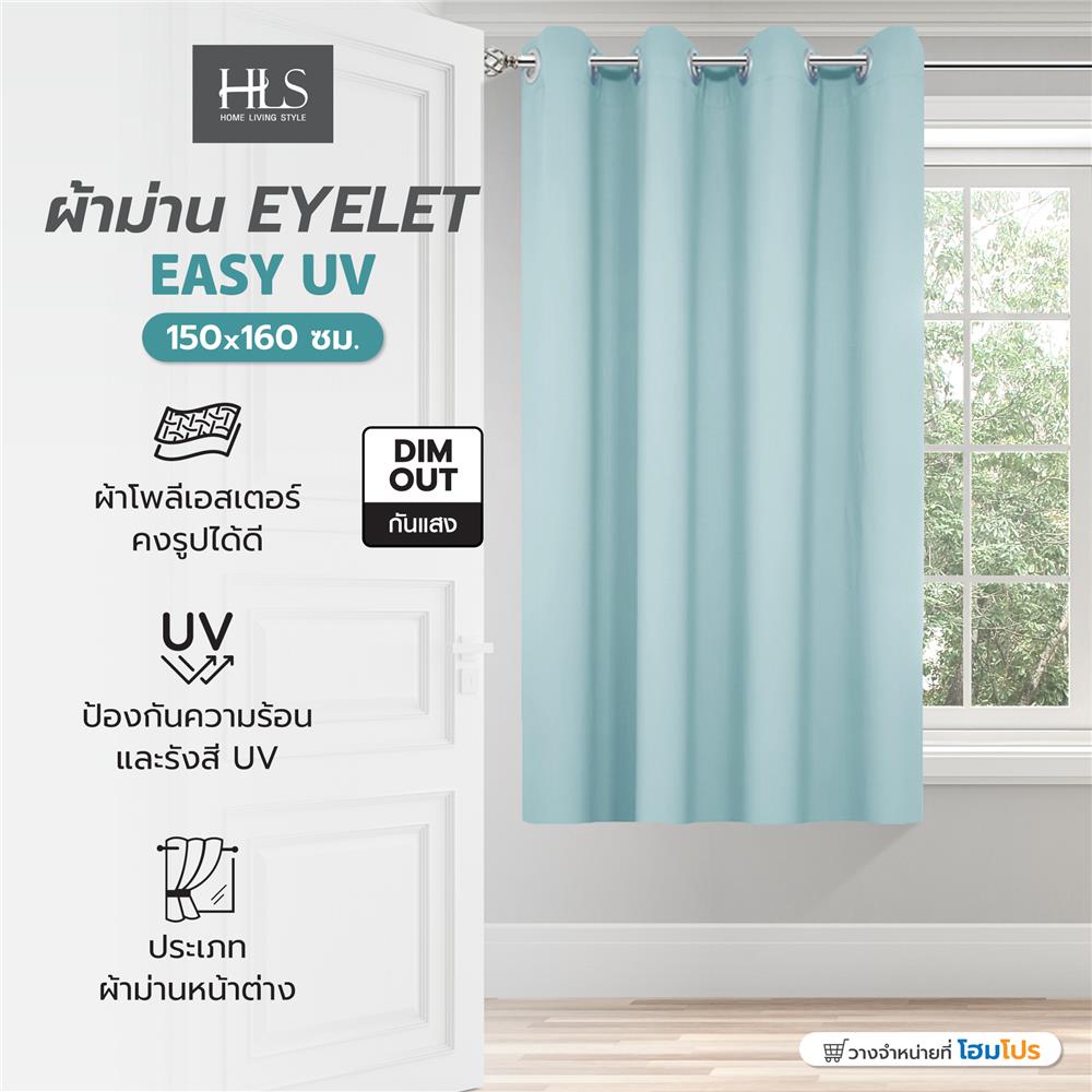 ผ้าม่าน EYELET HOME LIVING STYLE EASY UV 150X160 ซม. สีฟ้า