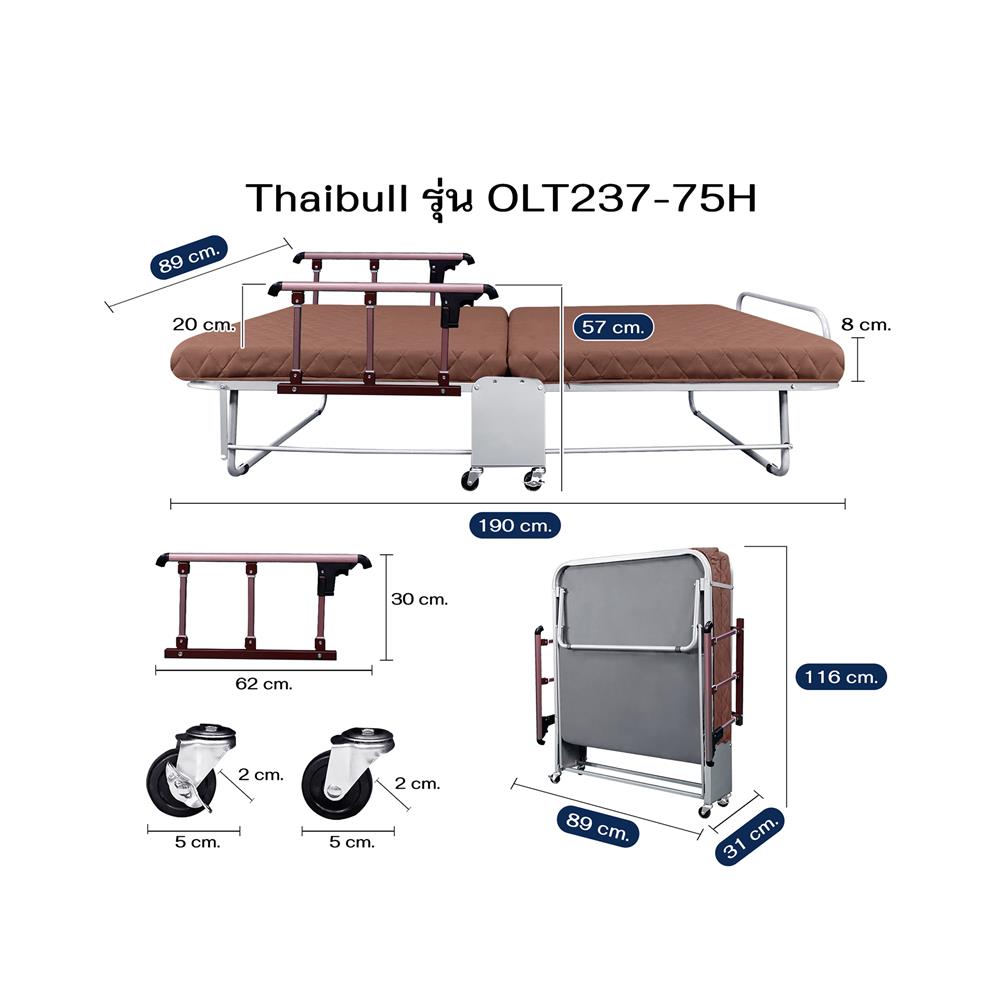 เตียงพับพร้อม TOPPER ราวกั้นพับได้ THAIBULL OLT237-75H สี BROWN