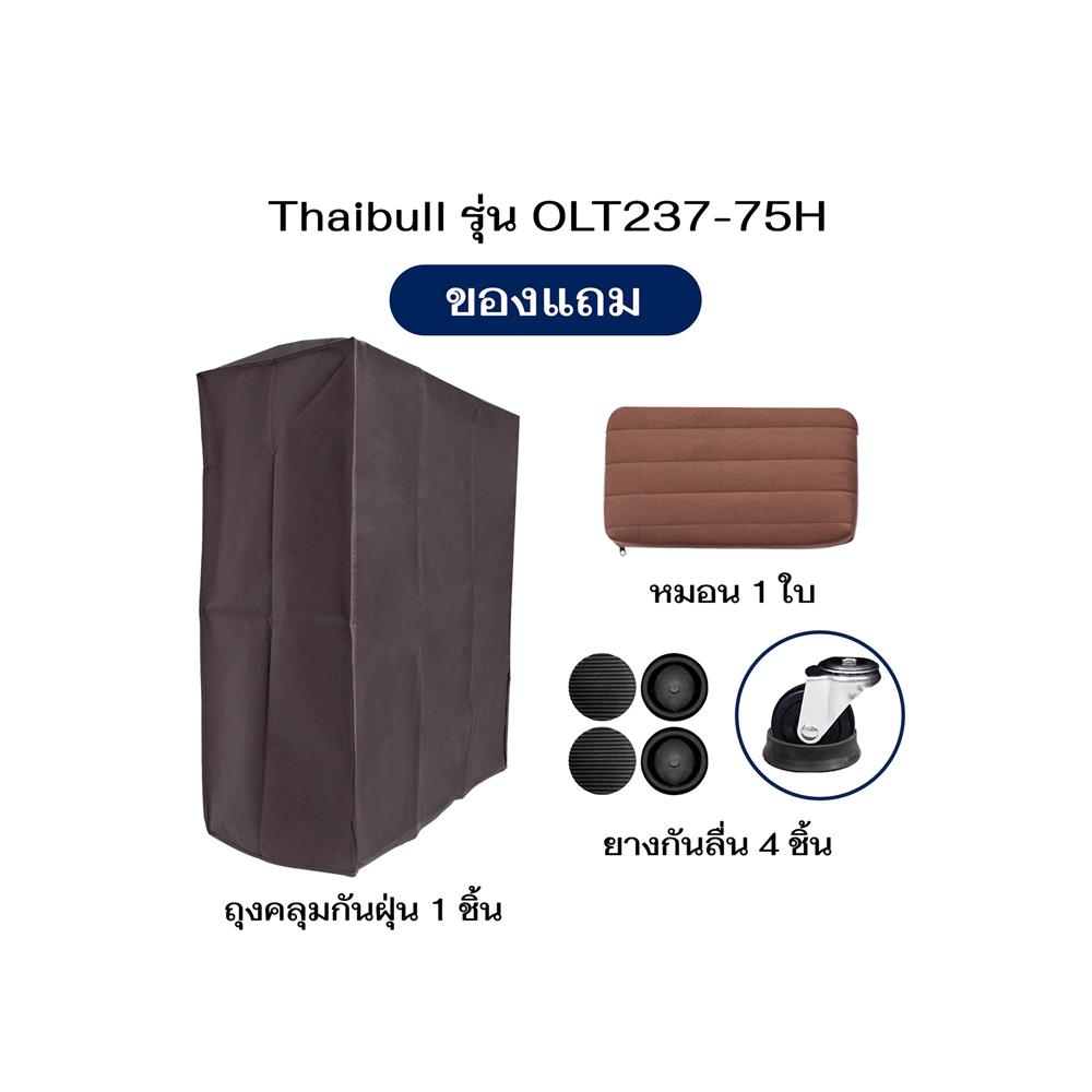 เตียงพับพร้อม TOPPER ราวกั้นพับได้ THAIBULL OLT237-75H สี BROWN