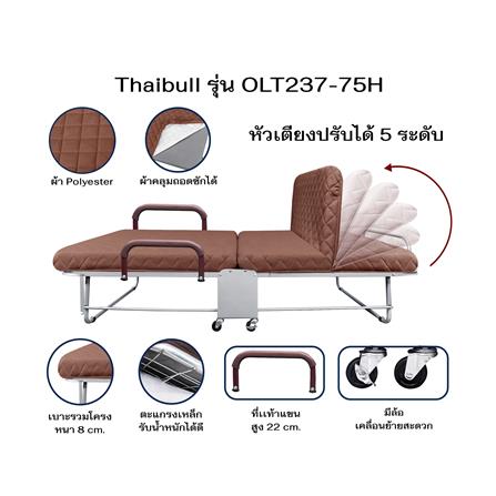 เตียงพับพร้อม TOPPER THAIBULL LT237-75H สี BROWN_7