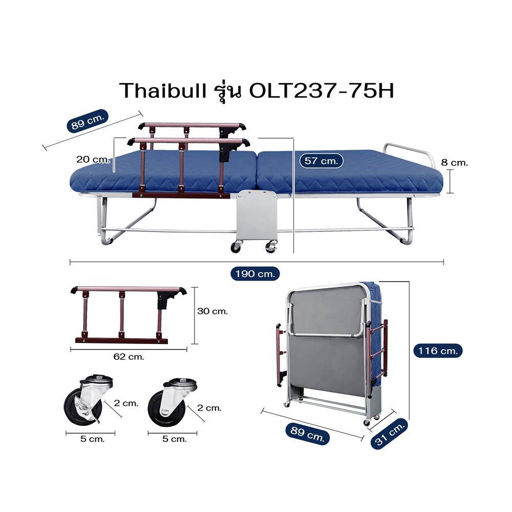 เตียงพับพร้อม TOPPER ราวกั้นพับได้ THAIBULL OLT237-75H สี BLUE