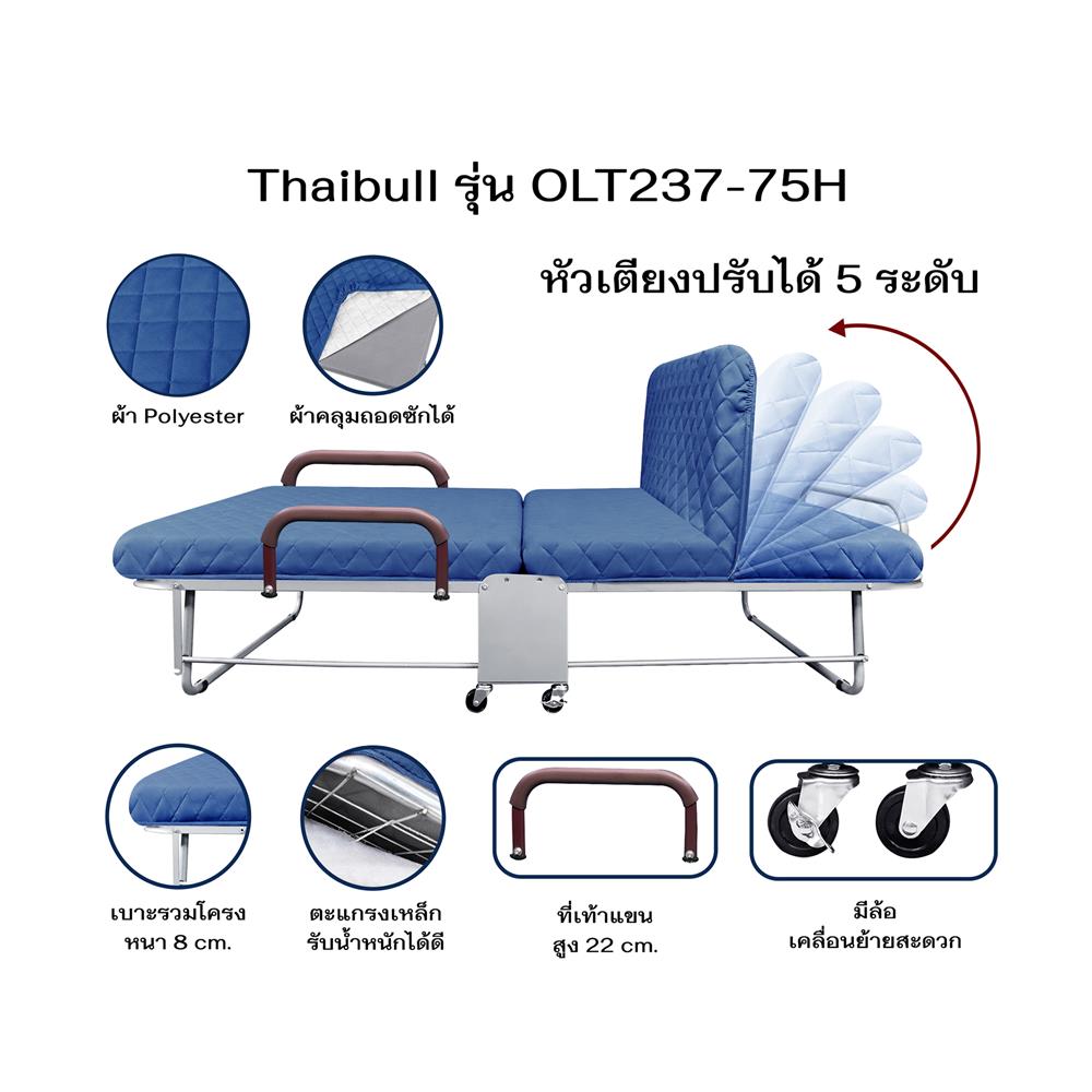 เตียงพับพร้อม TOPPER THAIBULL OLT237-75H สี BLUE