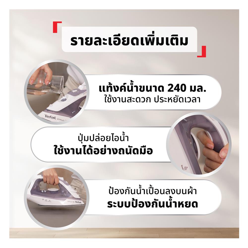 เตารีดไอน้ำ TEFAL FV2C63T0