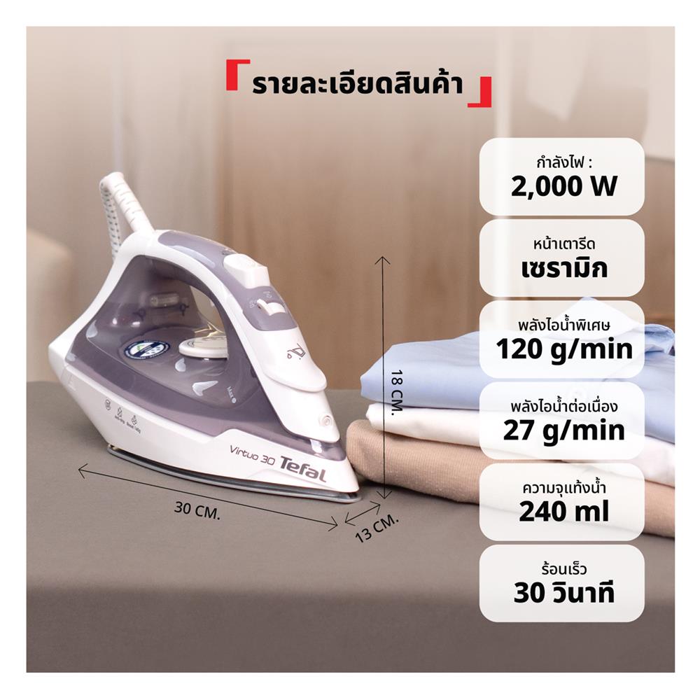 เตารีดไอน้ำ TEFAL FV2C63T0